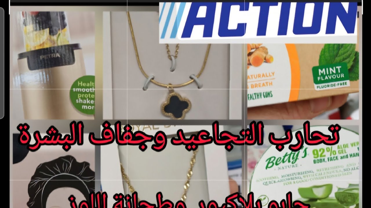 خوديهم ورحمي ليا الوالدين جابو سلعة رمضان  arrivage action 👌