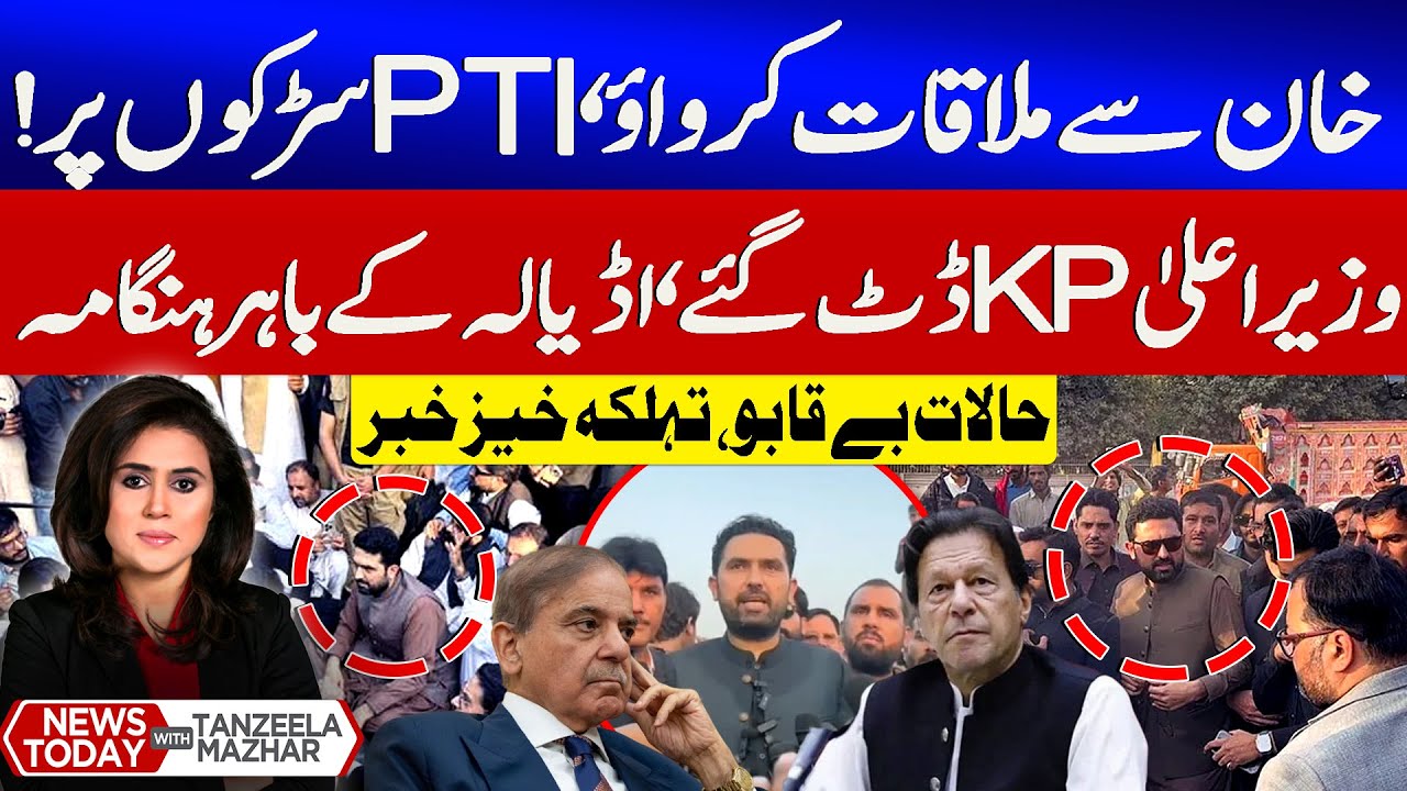 PTI Holds Protest Outside Adiala Jail | CM KPK In Action | Situation Worsens | News Today | GTV News