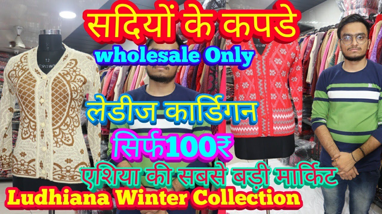 Ludhiana wholesale woolen Market | Ladies Woolen Cardigan | लेडीज कोटि  Manufacturer|Woolen Sweater|