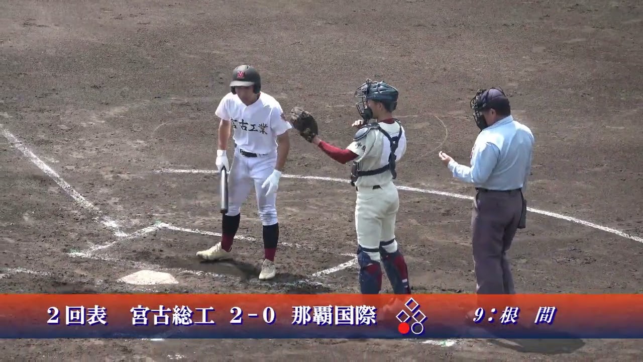 第７１回沖縄県高等学校野球春季大会　１回戦　宮古総合実業高校・宮古工業高校vs那覇国際高校