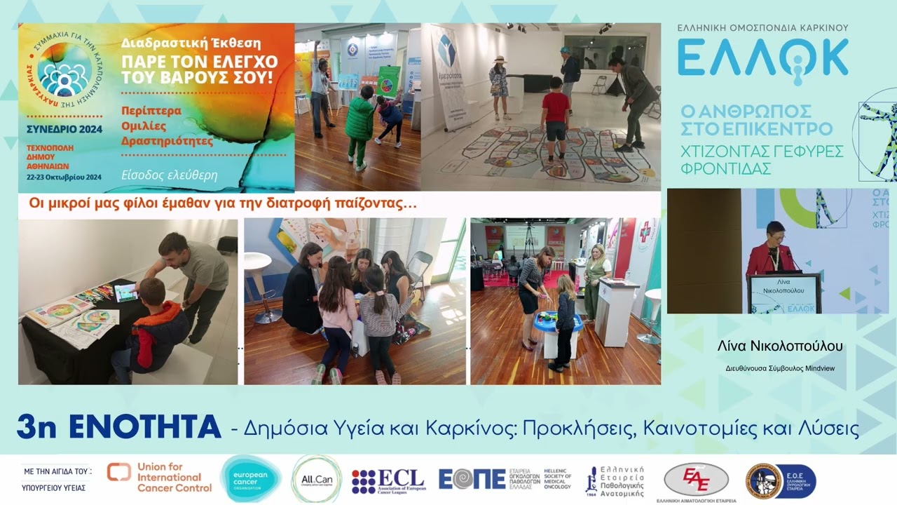 Παρουσίαση - Λίνα Νικολοπούλου