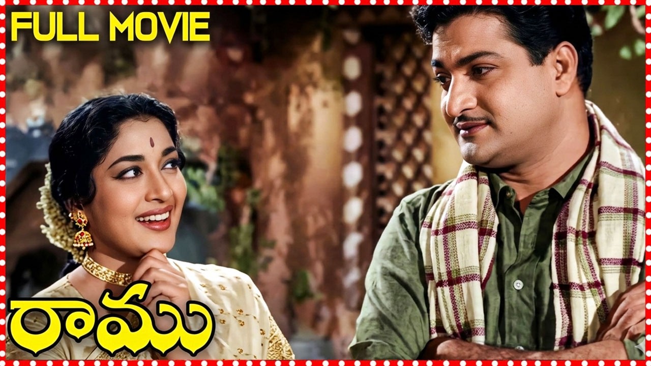 Ramu Telugu Full Length Movie Nandamuri Taraka Ramarao(NTR),Jamuna || Telugu Latest Movie 2025