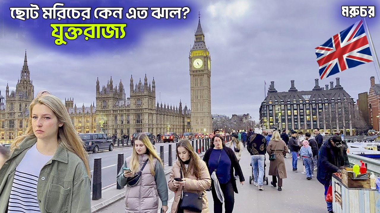 যুক্তরাজ্য || কি করে এত বেশি ধনী ও প্রভাবশালী? || Unknown Facts about United Kingdom in Bengali-2025
