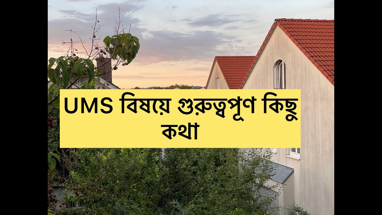 UMS বিষয়ে গুরুত্বপূণ কিছু কথা।