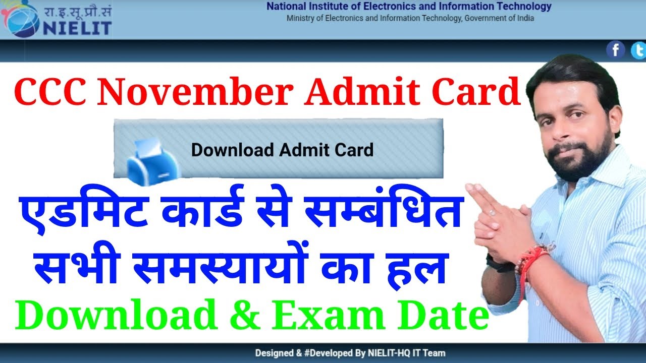 CCC November CCC Admit Card । Not Download Issue। CCC Admit Card Nov 2020 । CCC Latest news