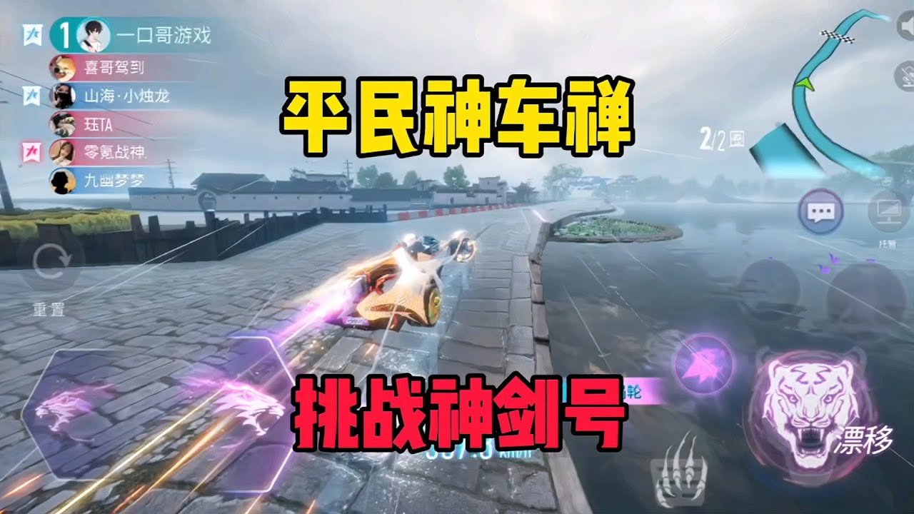 王牌竞速：平民战神禅，申请挑战神剑号，平民车崛起了！