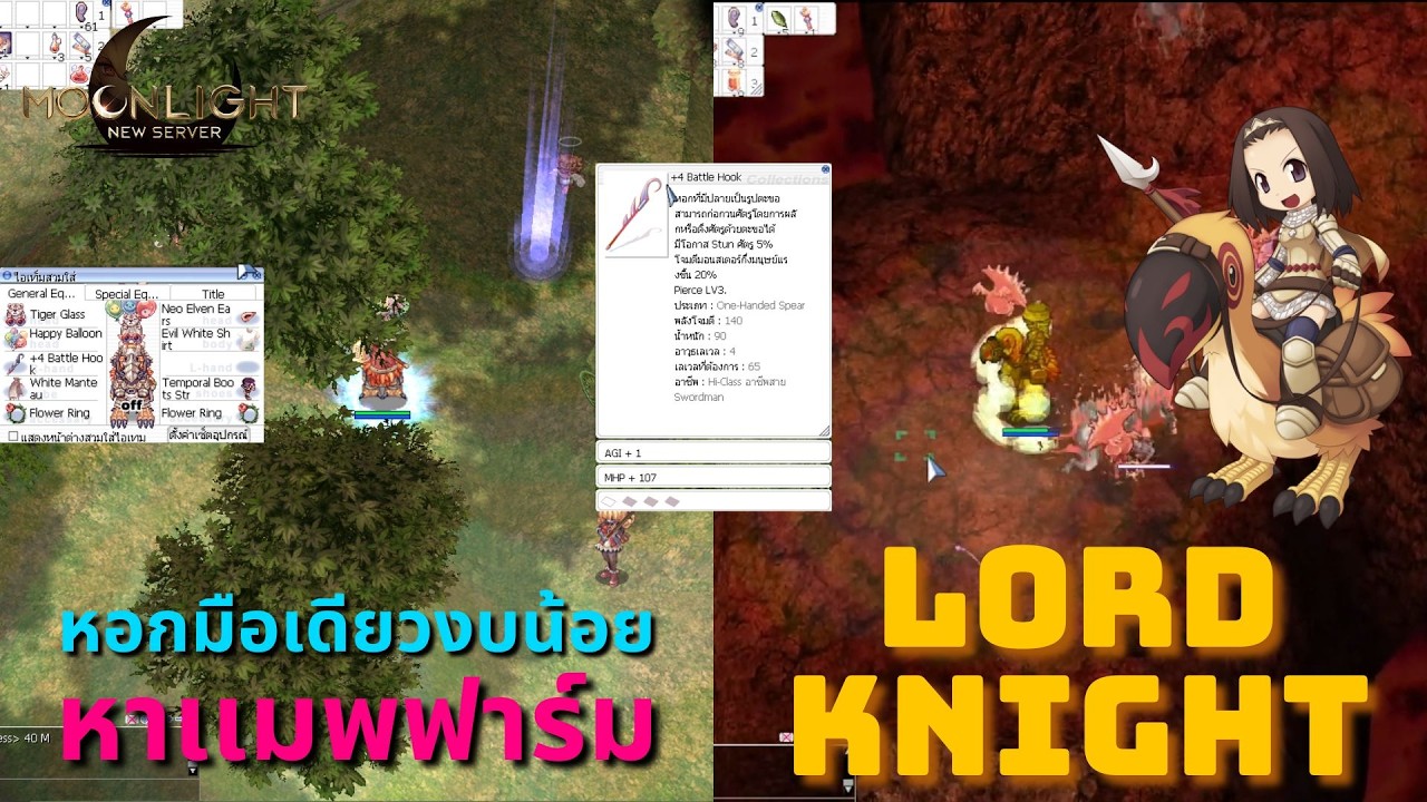 Knight งบน้อยลองใช้หอกมือเดียว หาเเมพฟาร์ม SV. Moonlight | RO GGT