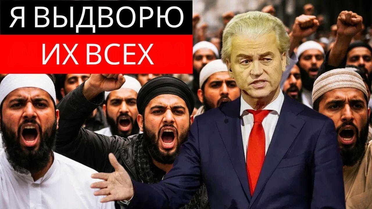Готова ли Нидерланды дать отпор?