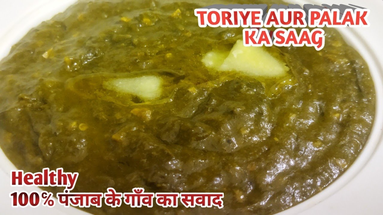 TORIYE AUR PALAK KA SAAG| TRADITIONAL SAAG RECIPE FROM PUNJAB| ਤੋਰੀਏ ਦਾ ਸਾਗ @BONNAFOODS