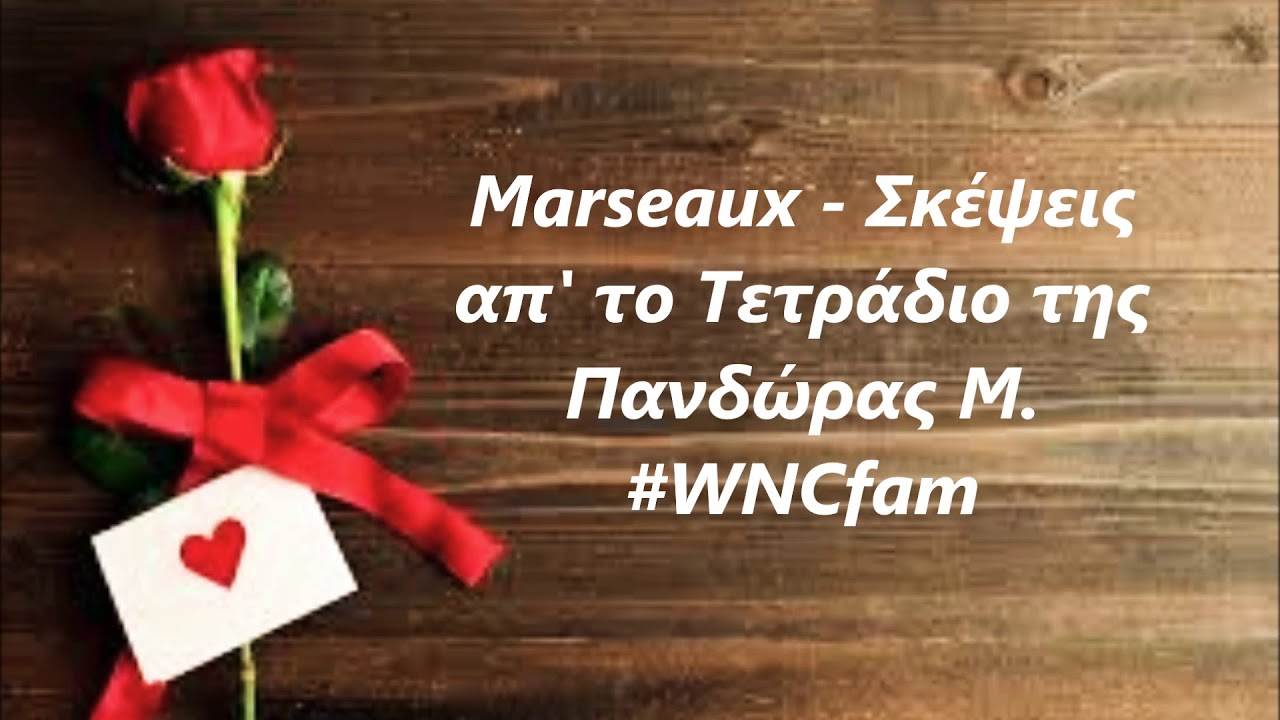 Marseaux - Σκέψεις απ'το τετράδιο της Πανδώρας Μ. | #WNCfam [Lyrics video]