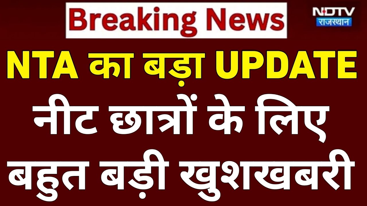 RE NEET 2026 City Intimation OUT by NTA | RE NEET UG 2026 Latest Official Update |Re-NEET 2026 &Nu;&Tau;&Alpha;