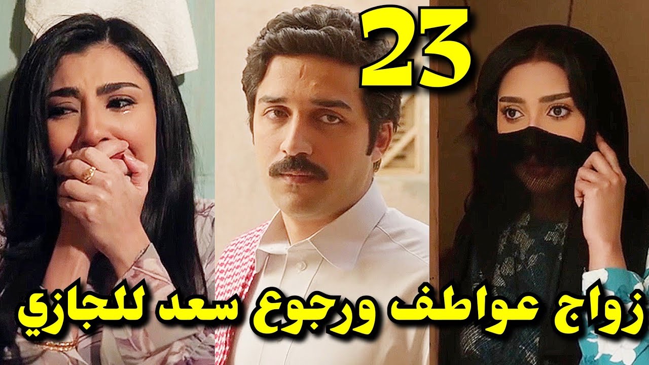 مسلسل شارع الاعشي الجزء الثاني الحلقة 23/ عزيزه تضع خالد في خيار صعب امامها #شارع_الأعشى2_الحلقه22
