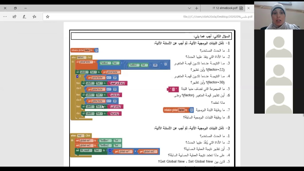 مناقشة اللبنات عبر زووم