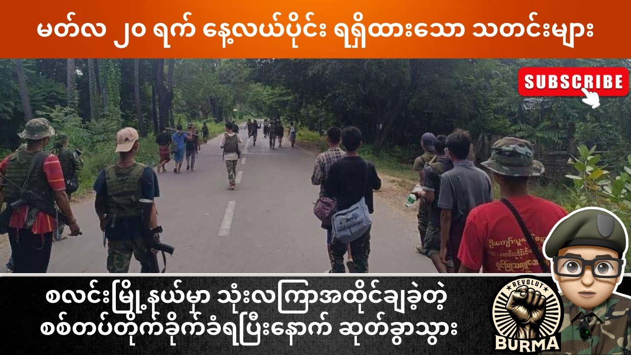 မတ်လ ၂၀ ရက်နေ့  နေ့လယ်ပိုင်း ရရှိထားသော သတင်းများ
