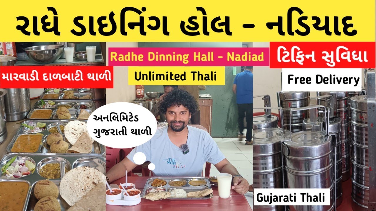 Gujarati Thali | Gujarati Unlimited Thali | Price | Dal Bati Thali | Radhe Dinning Hall Nadiad 