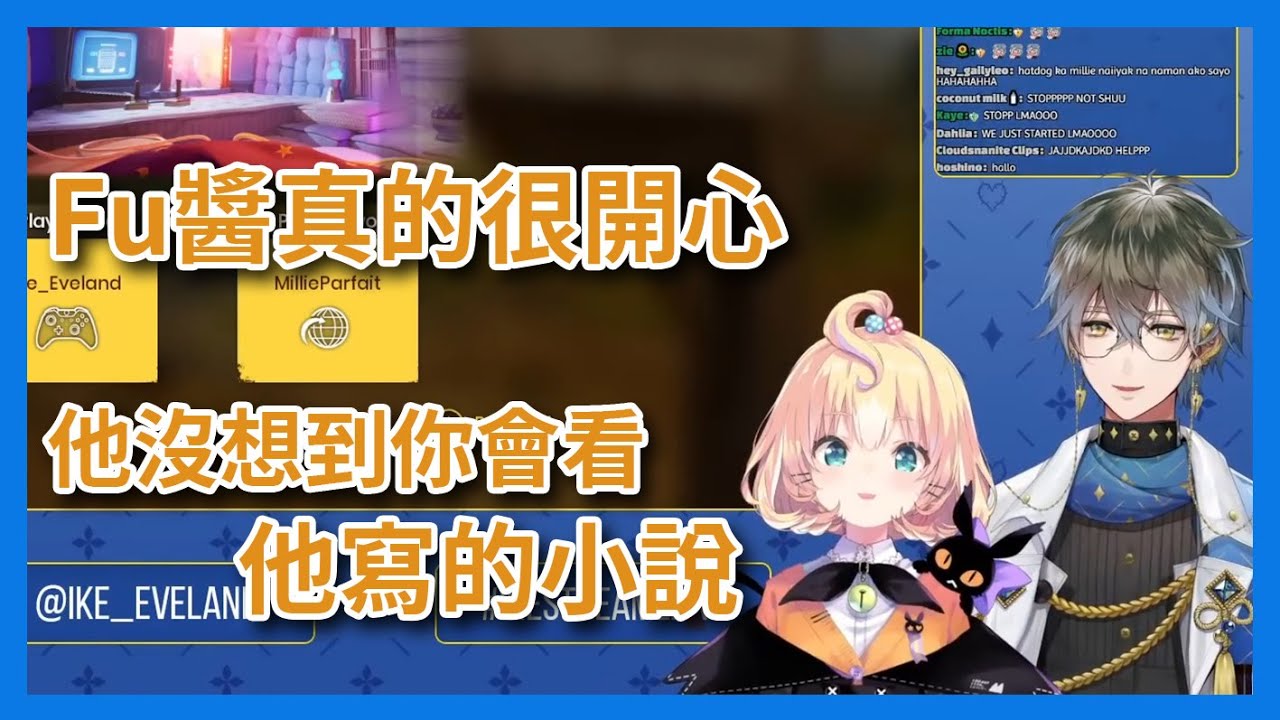 【Ike/Millie/Fulgur中字 | 考古烤肉】Millie偷偷爆料Fu醬的迷弟行為【彩虹社EN】