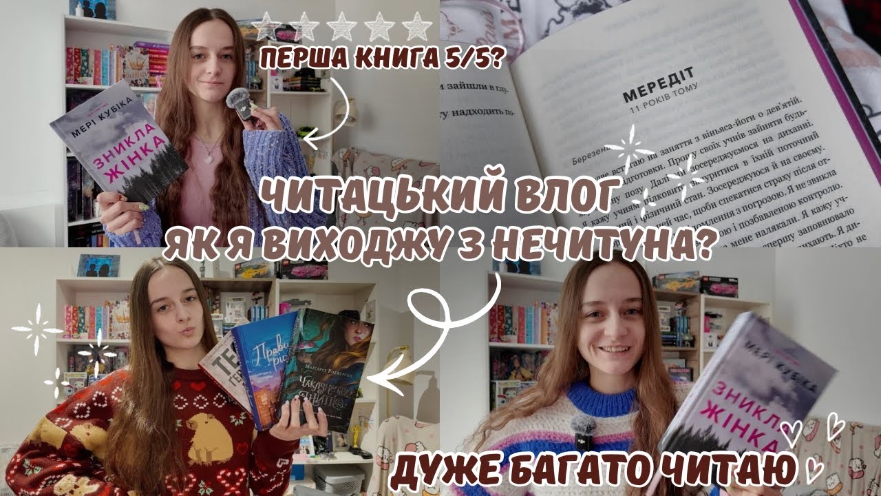 Дуже багато читаю, НАРЕШТІ!🫂💗💌📚