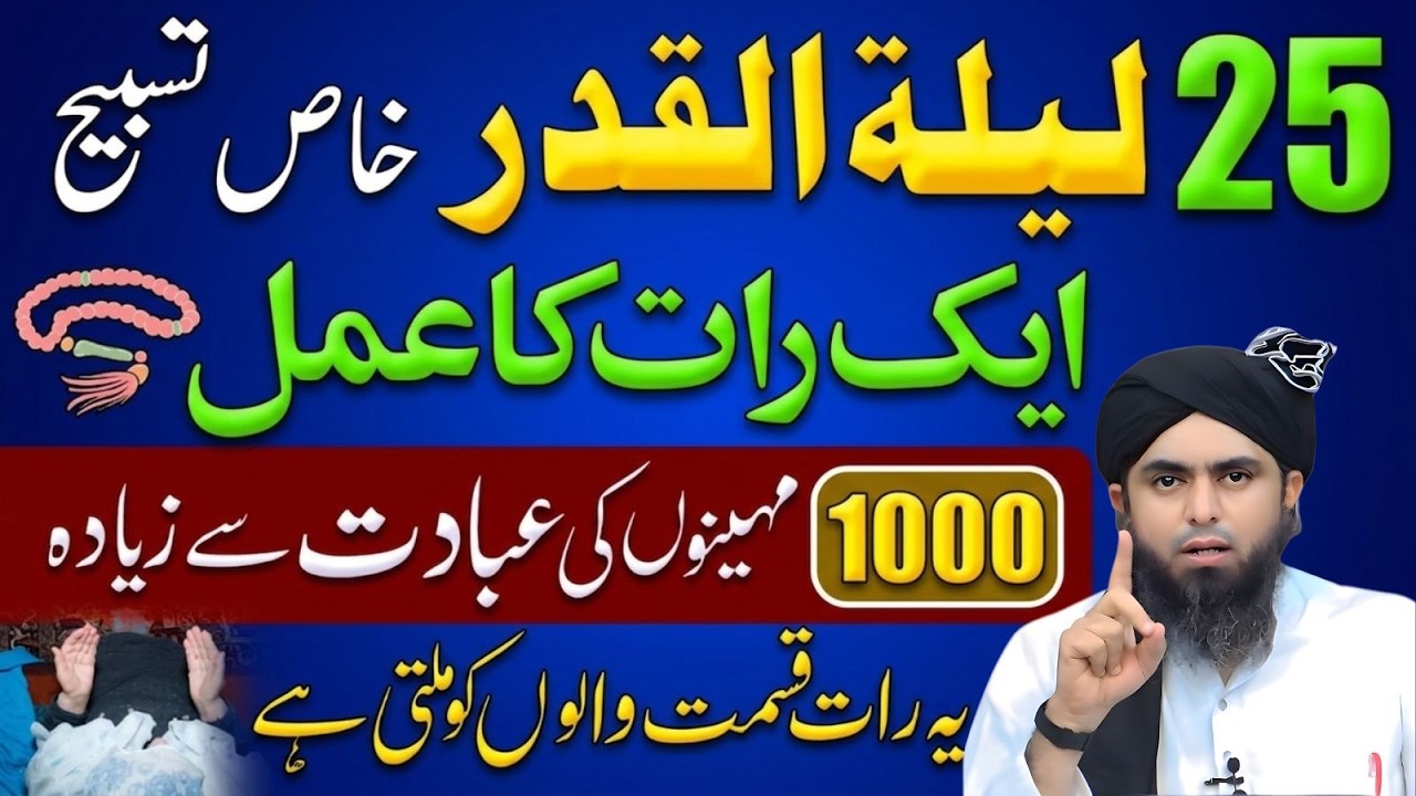 25 Ramzan Laylatul Qadr Special Tasbeeh | 1 Raat = 1000 Mahino Ki Ibadat | Muhammad Ali Mirza