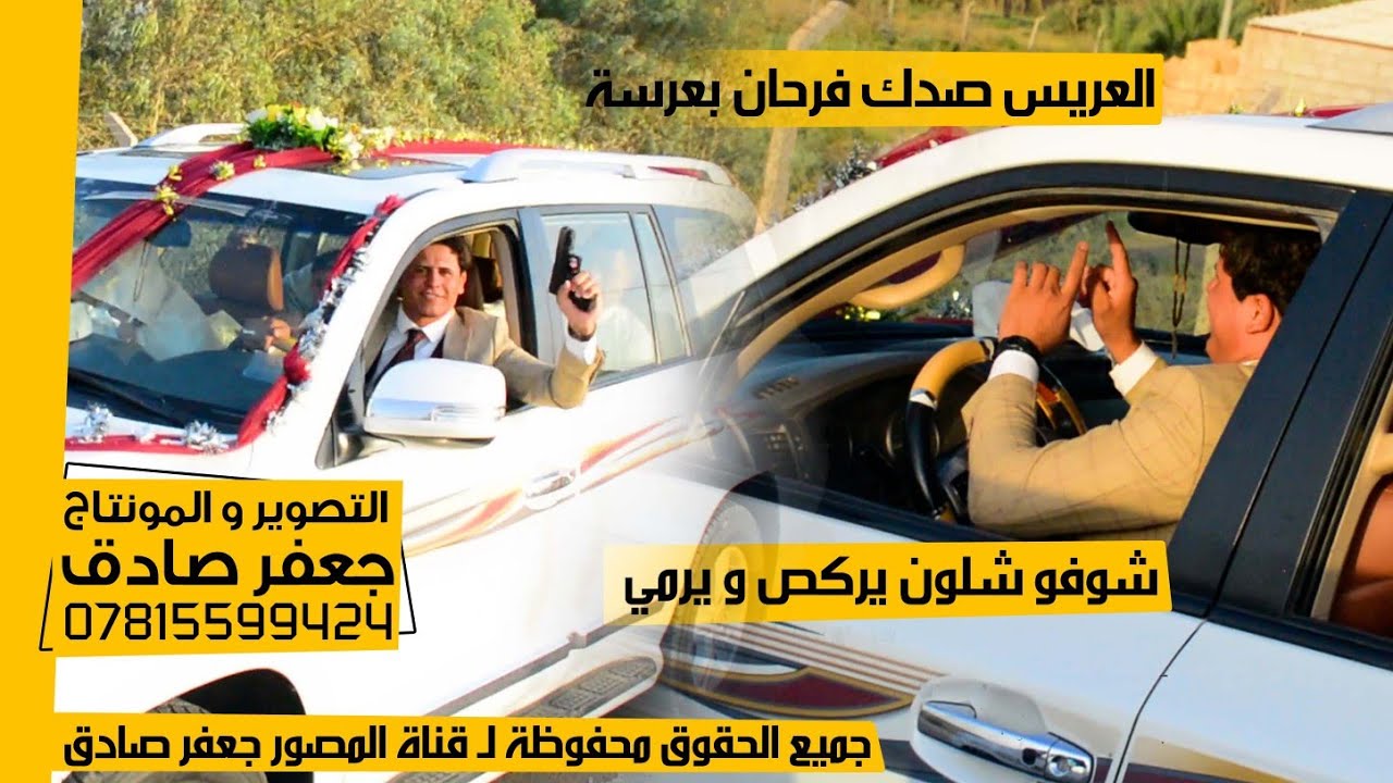 العريس صدگ فرحان بعرسة - شوفو شلون يرگص و يرمي - 😁❤️ حفل زفاف الأخ علاء حسين جاسم العلياوي - 2021
