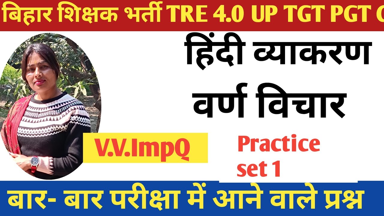 UP# TGT# PGT BPSC #TRE 4.0 Hindi #Grammar हिंदी #व्याकरण वर्ण एवं #वर्णमाला Practice# set 1