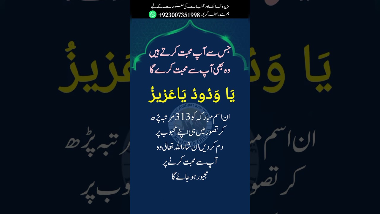 mohabbat me pagal karne ka wazifa | Dua for love | Ya Wadoodo ya Azizu Ka Wazifa |Mohabbat Ka Wazifa