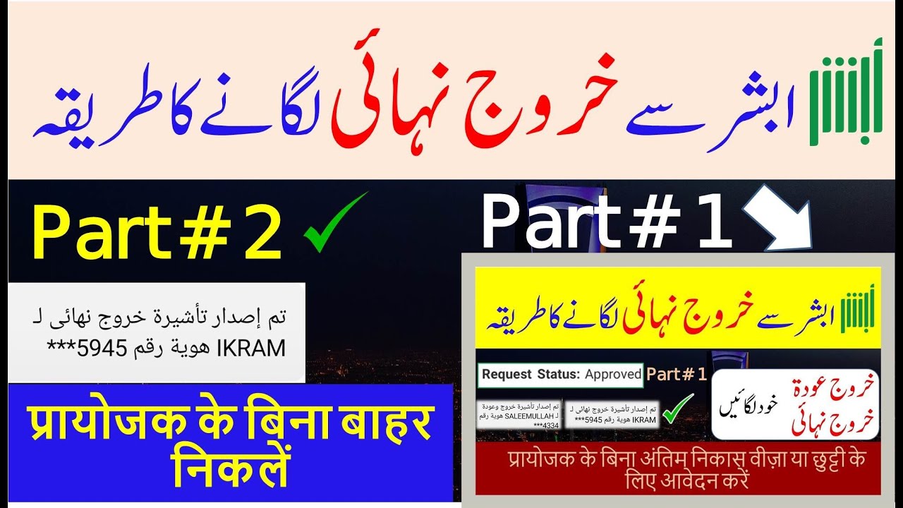 How to apply final exit visa without kafeel Part 1 | Kafeel k bghair final exit ka trika | Saudiinfo