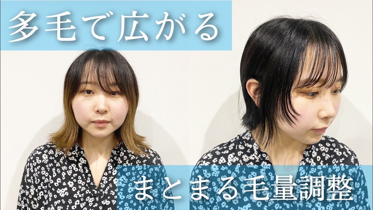 【外ハネボブ 多毛広がり切り方】広がりやすい髪を抑える毛量調整、骨格に合わせた失敗しない方法。美容師向けヘアカット動画