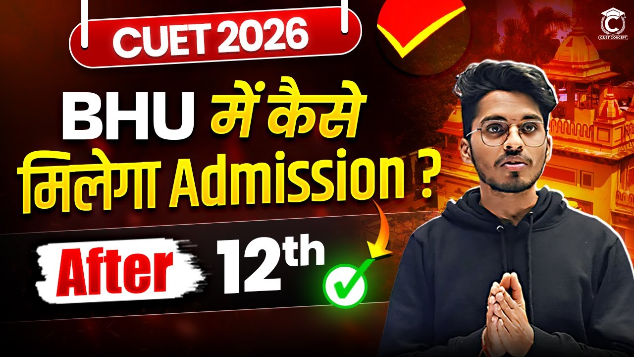 CUET 2026 | BHU में कैसे मिलेगा Admission? | Class-12th Students | Must Watch