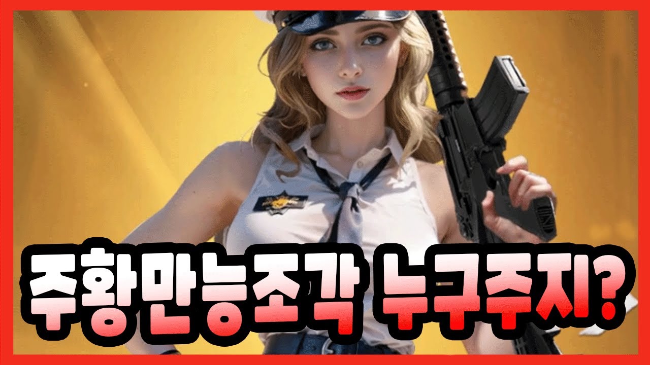 Last Z: Survival Shooter 주황만능조각 이녀석부터 키웁시다.