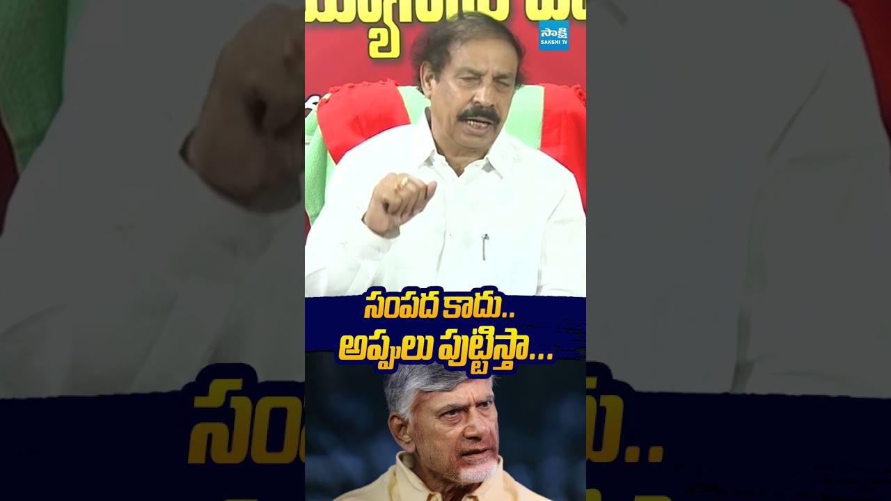 సంపద కాదు.. అప్పులు పుట్టిస్తా...#cpiramakrishna #chandrababuscams #ysjagan #pawankalyan