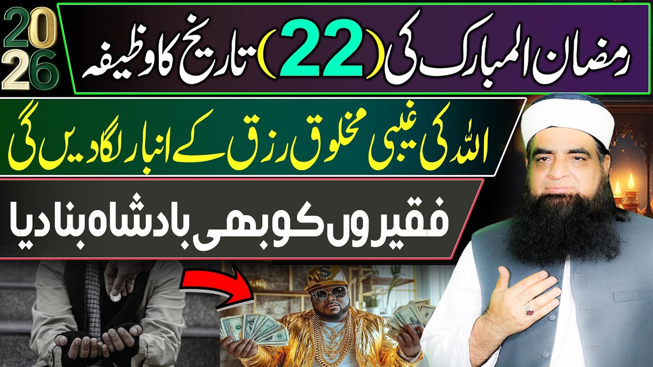 22 Ramzan Ka Powerful Wazifa | Allah Ki Rehmat Se Rizq Ke Anbar Lag Jain Ge | Peer Iqbal Qureshi