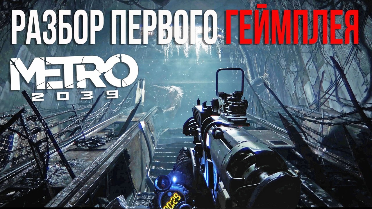 METRO 2039 - АРТЁМ в игре, КУЛЬТ ЧЕРВЯ, лагерь ФАШИCTOВ, НОВОРЕЙХ И ХАНТЕР новая инфа. Геймплей