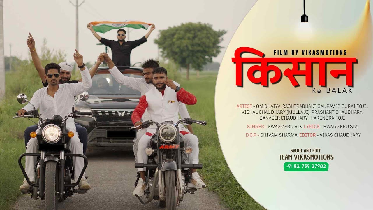 KISAN KE BALAK  || SWAG ZERO SIX || VIKASMOTIONS || OM BHAIYA || OFFICIAL MUSIC VIDEO