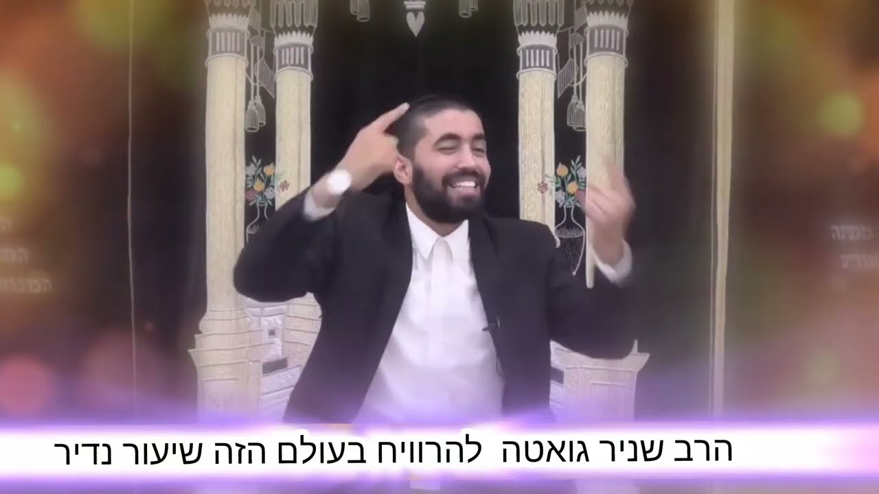 הרב שניר גואטה 