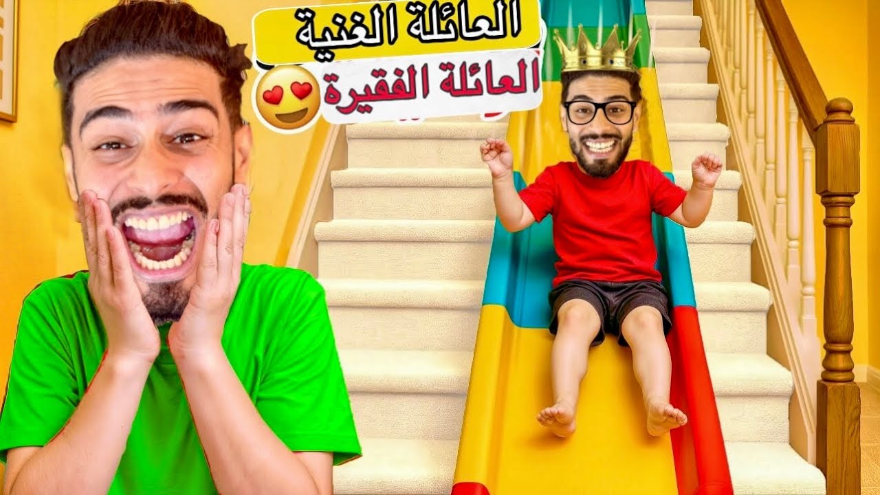 العائلة الغنية👑و الفقيرة‼️في المغرب مع ولادهم🥶