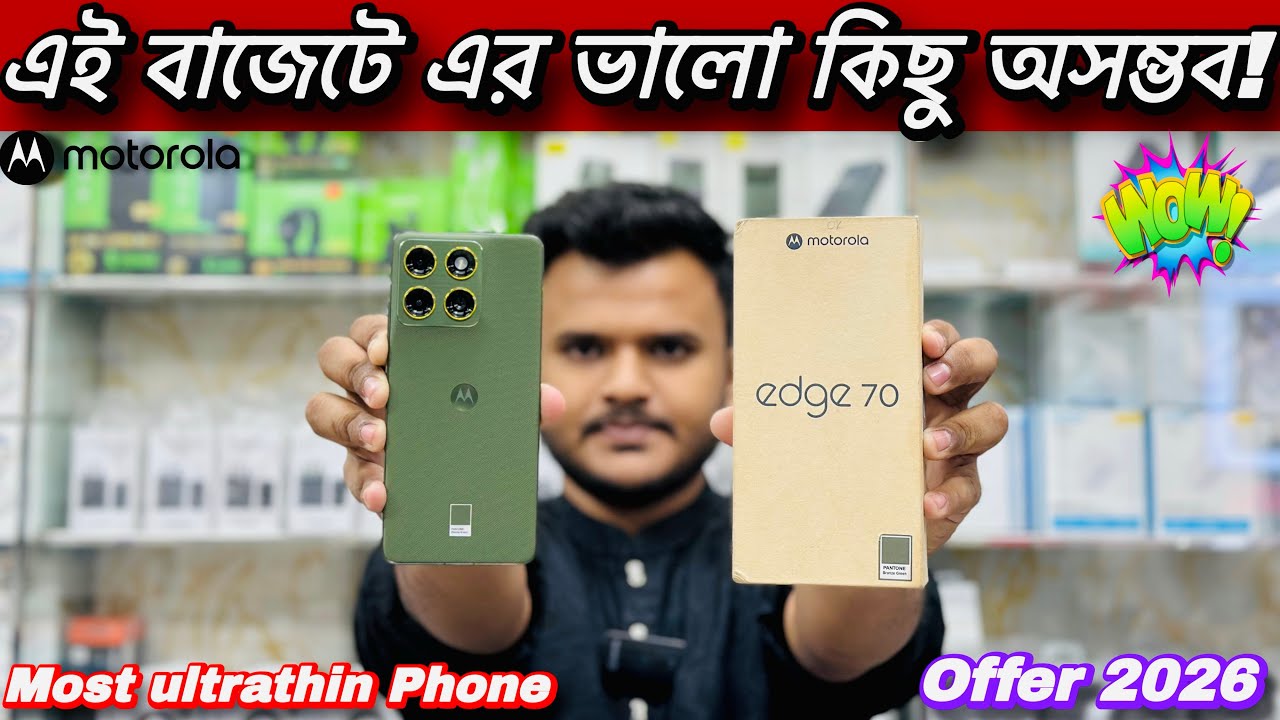 Motorola Edge 70 5G🔥বছরের সেরা গেমিং+কেমেরা ফোন! Unboxing And Review in Bangla 2026।।