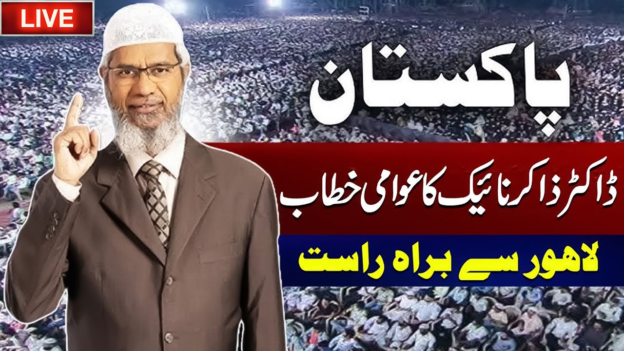 🔴 Dr. Zakir Naik First Public Speech At Badshahi Mosque | Zakir Naik in Lahore | City 42