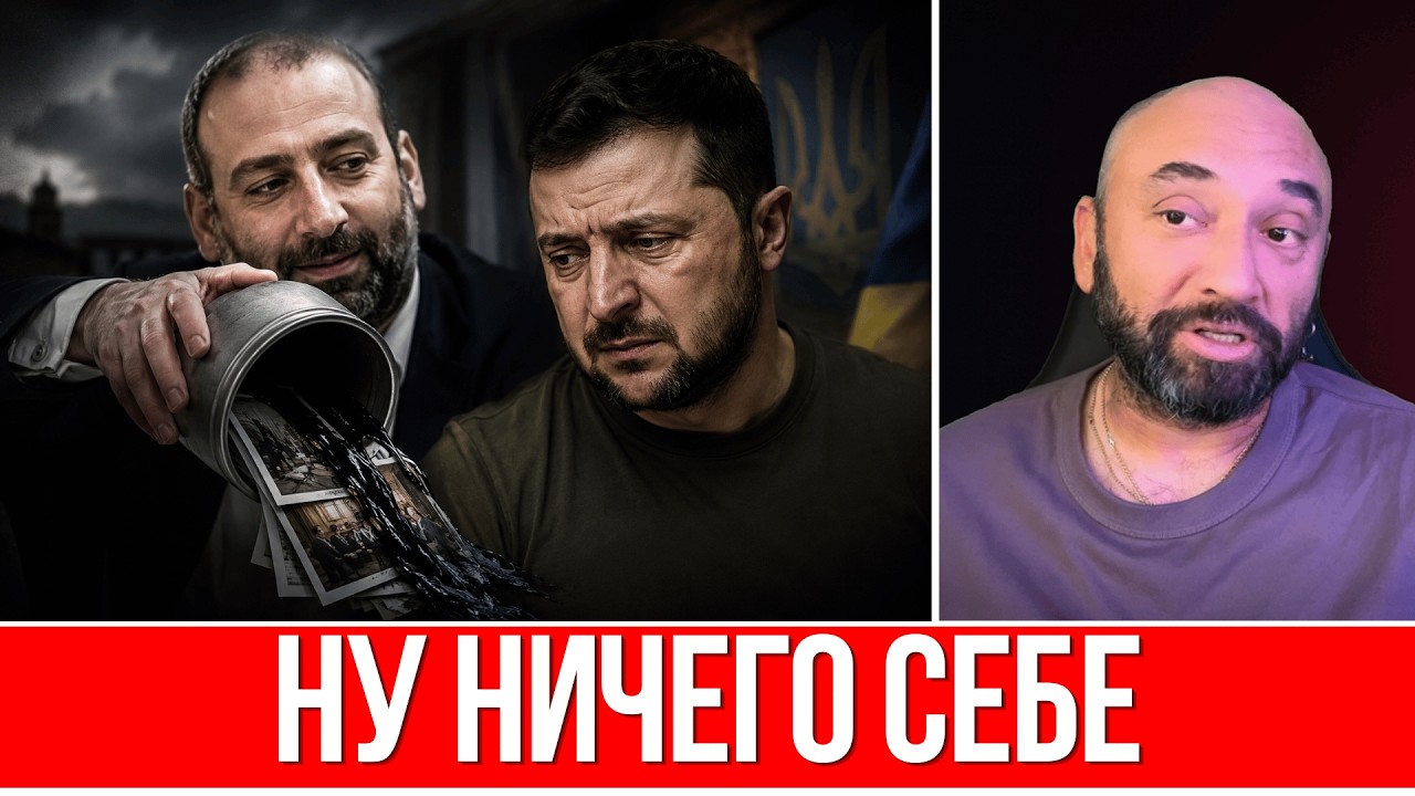 МИНДИЧ СЛИВАЕТ ЗЕЛЕНСКОГО // ЭТО ПОЛНОЕ ФИАСКО // СДЕЛКА С ФБР