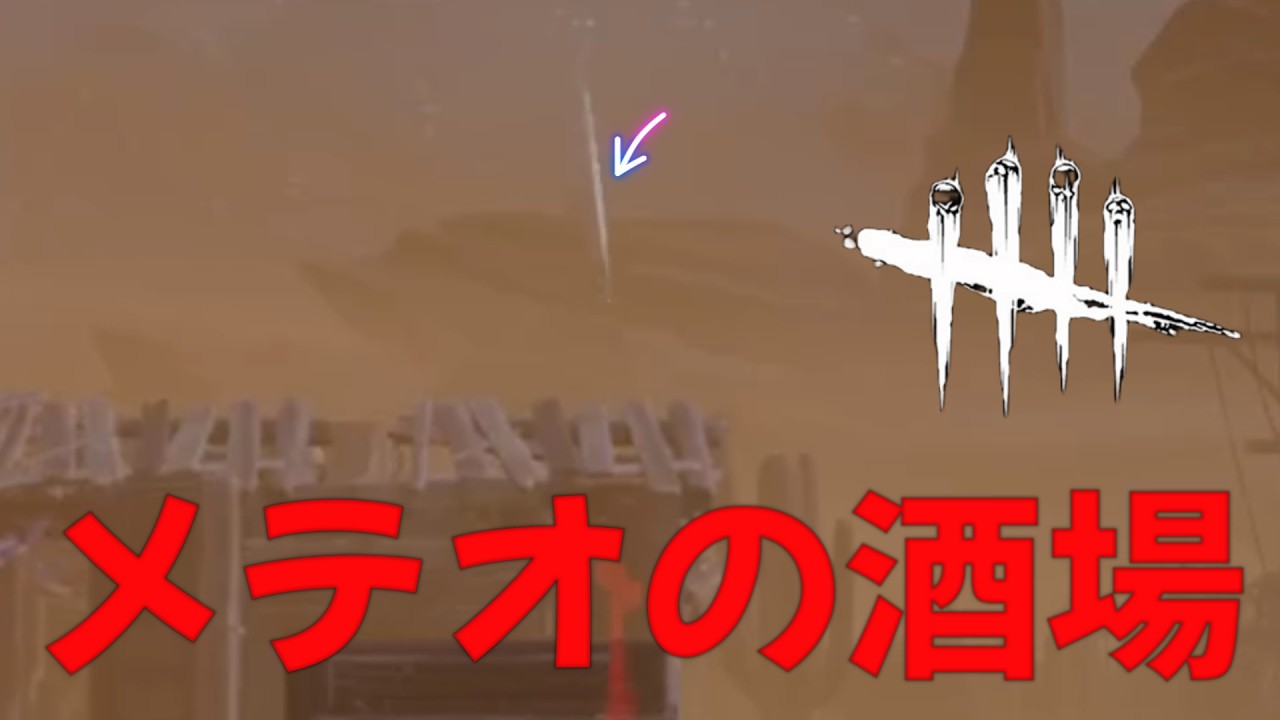 メテオの酒場