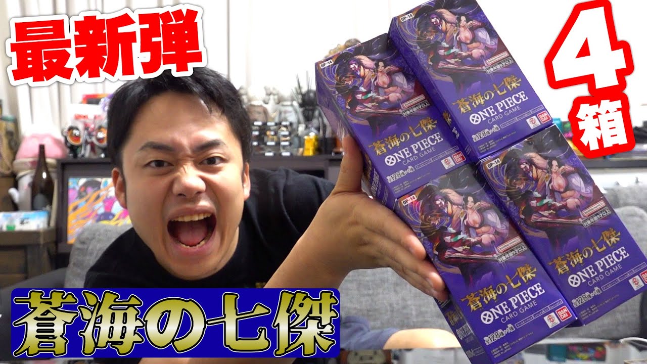 【最新弾】ワンピースカード蒼海の七傑を４箱開封してコミパラミホークを当てろ！！