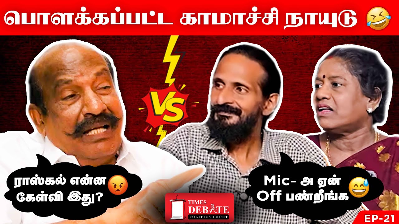 காமாட்சி நாயுடு வை கலங்க வைத்த சுமதி கேள்வி! (Vannai சுமதி,  கிஷோர் K சுவாமி ) Political Debate