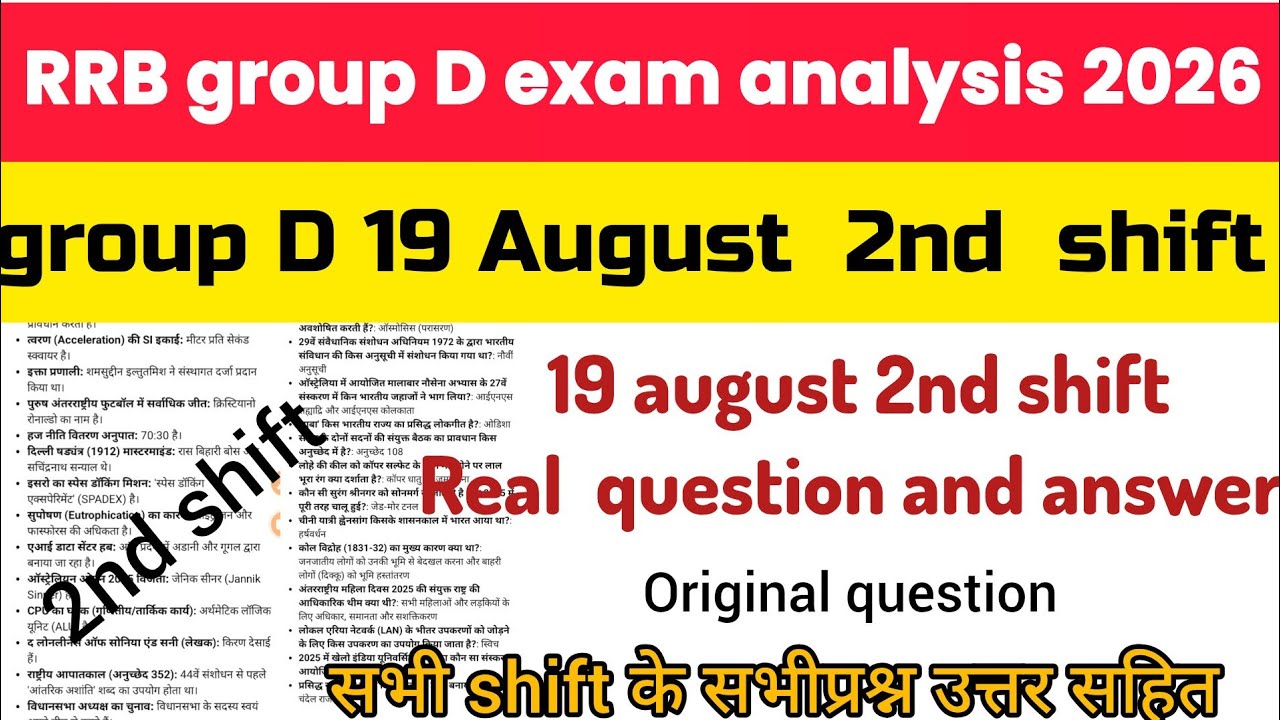 RRB Group D Analysis 2026 | RRB Group D 19 August 2nd Shift Analysis | Group D Analysis Today