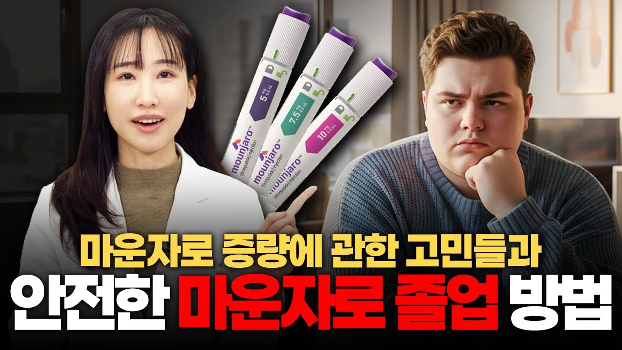 마운자로 3, 4단계 이 때 하셔야 합니다! 언제까지 하나요? 졸업은 이렇게 하세요!