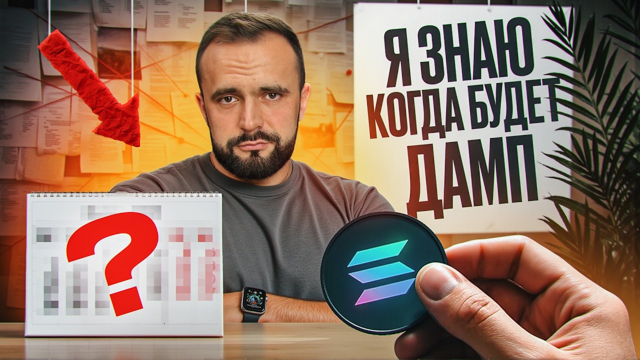 Что будет с Solana после ETF? Разбор и сравнение с ETH
