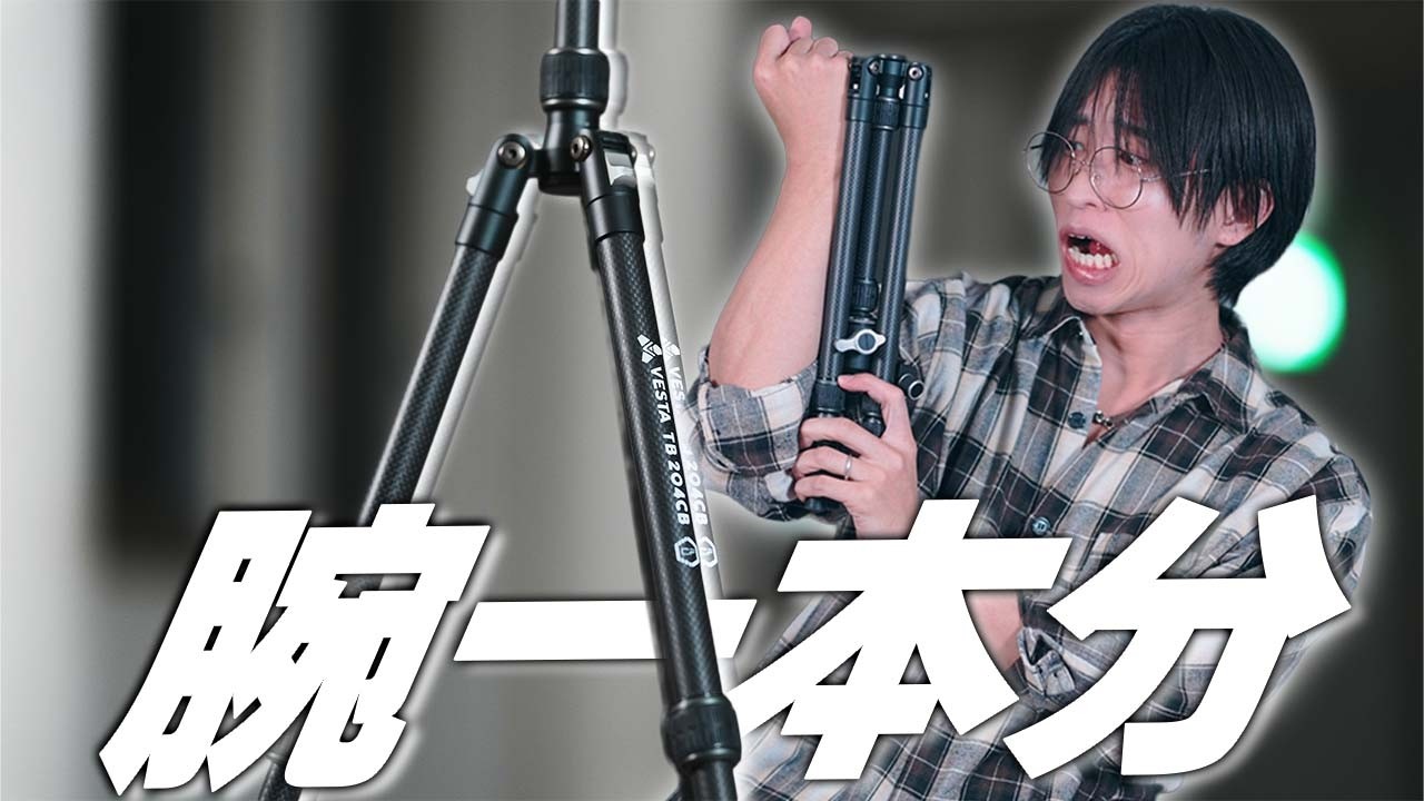 細！！！２年使ってとりあえず三脚迷ったらこれでいいじゃんてやつ!使わないの勿体ないレベルの最強三脚