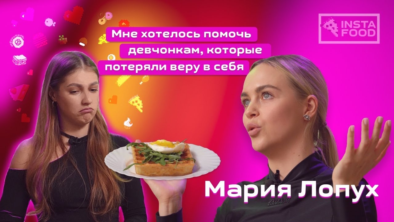 InstaFood выпуск 2 - Мария Лопух