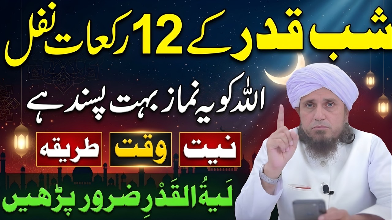 Shab e Qadr Ki 12 Rakat Nafal Namaz | Allah Ko Ye Namaz Bohat Pasand Hai | Mufti Tariq Masood