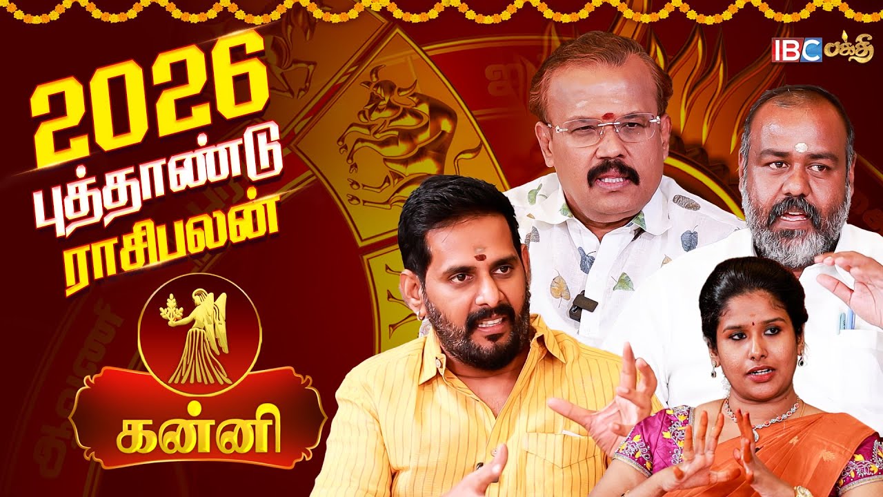 கன்னி ராசி கவனத்திற்கு! | Shelvi | Pothuvudai Moorthy | Makesh Iyer | Muthukumari | Kanni 2026