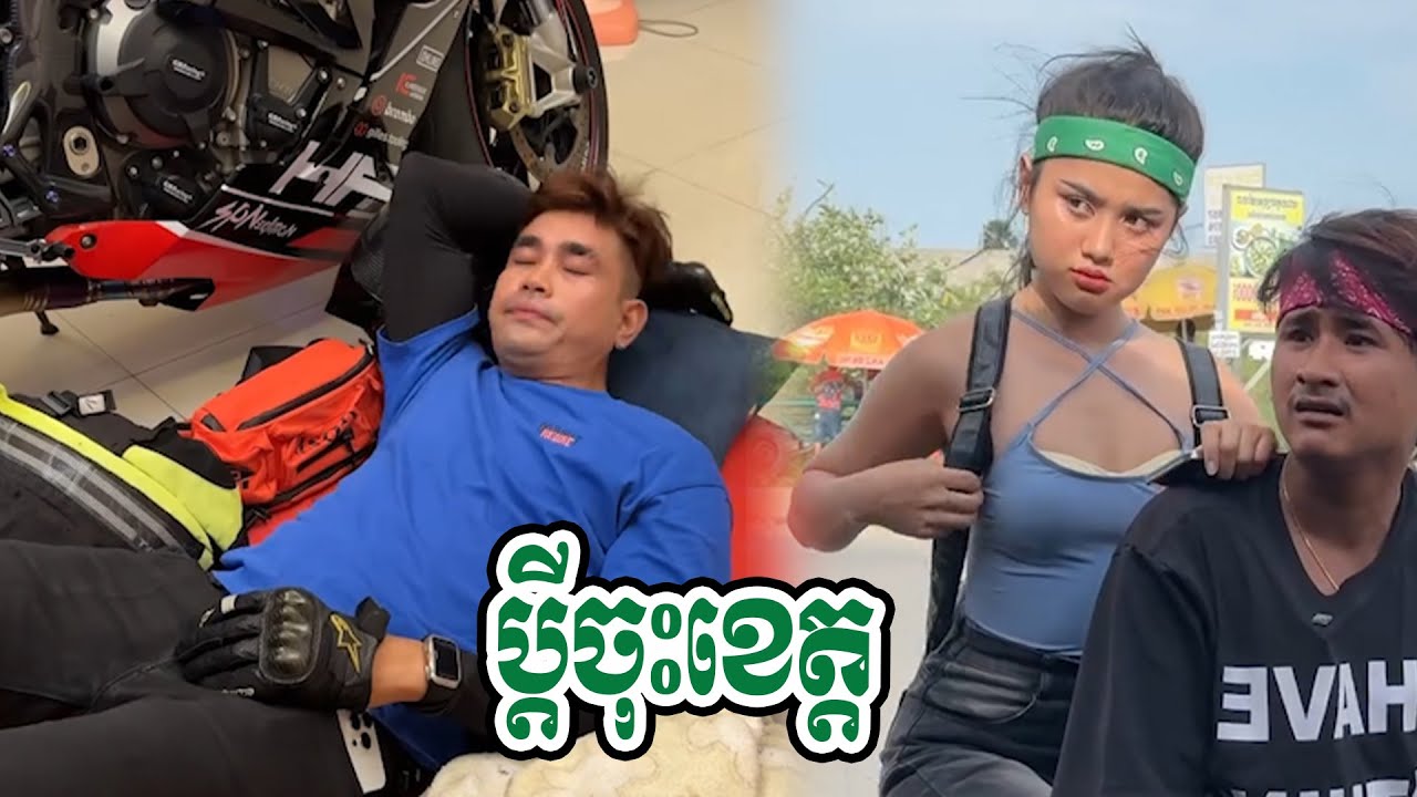 អ្នកចុះTrip បានយល់
