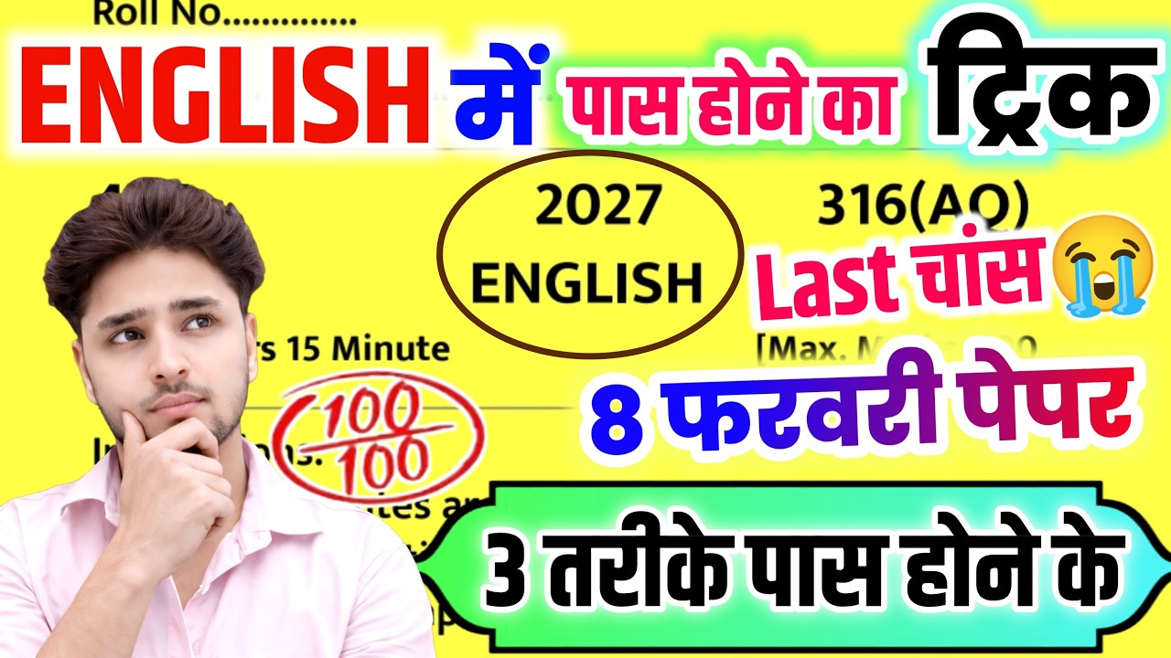 😱बिना पढ़े English का पेपर पास करें📚,/How to pass in English Paper,//English me pass hone ka trick